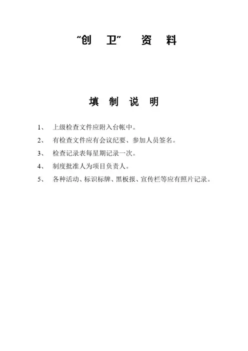 创建卫生城市资料