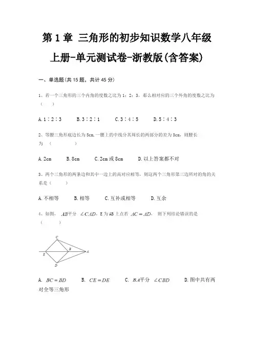 第1章 三角形的初步知识数学八年级上册-单元测试卷-浙教版(含答案)
