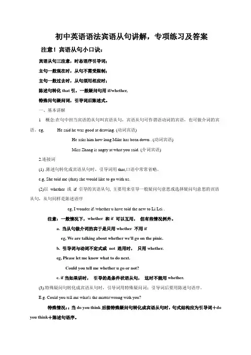 江苏省盐城市滨海县陈涛中学2017届九年级中考英语复习之宾语从句