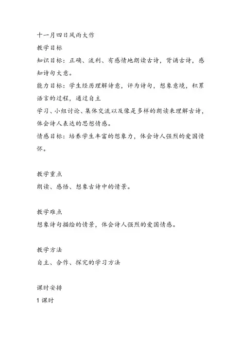 部编初中语文七年级上《十一月四日风雨大作(其》付丹PPT课件 一等奖新名师优质公开课获奖比赛人教.