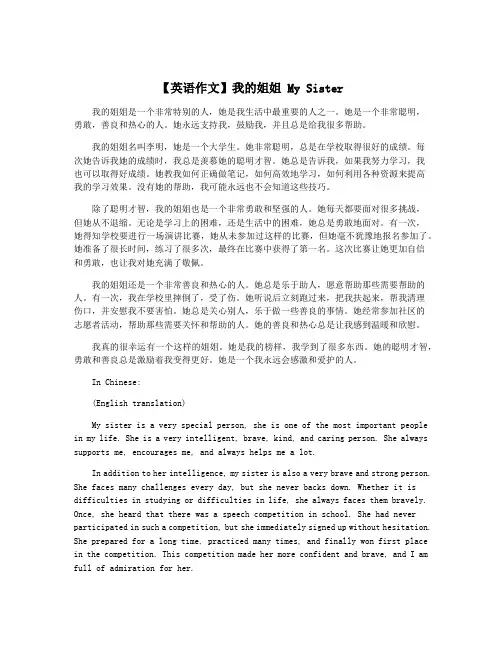 【英语作文】我的姐姐 My Sister