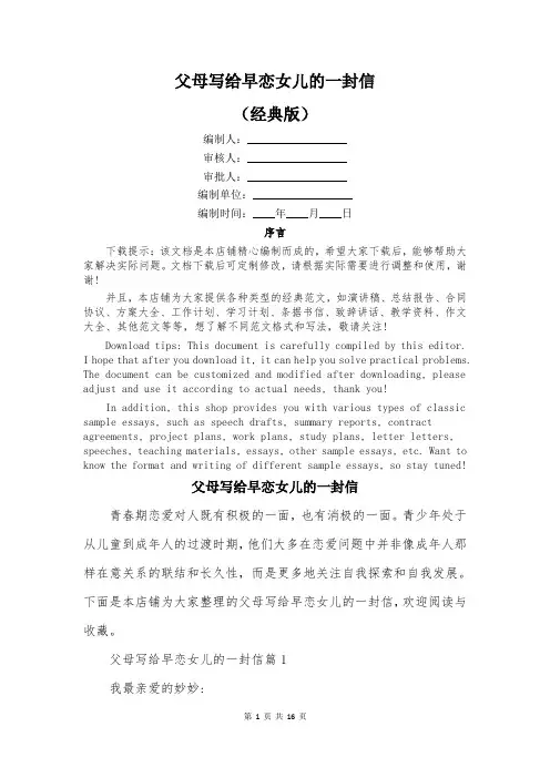 父母写给早恋女儿的一封信