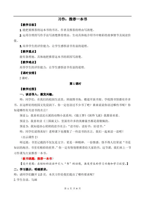 五年级上册语文教案 习作：推荐一本书 部编版