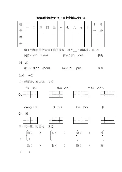 统编版四年级下册语文期中学情检测 试题(含答案)(3份)