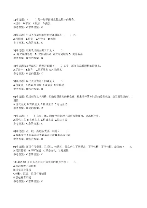 05422版面设计——自考网络学习习题汇总