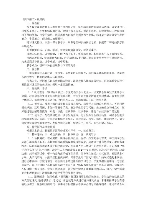 要下雨了评课稿