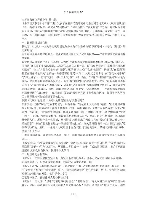 《比况短语浅析》中的几个问题