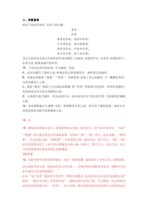 古代诗歌赏析杜甫《春远》阅读练习及答案