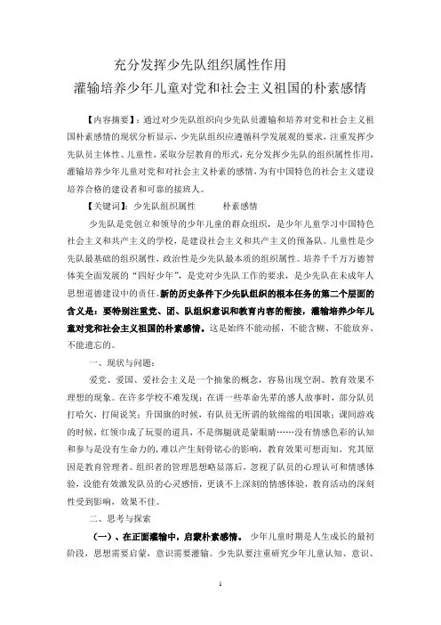 充分发挥少先队组织属性