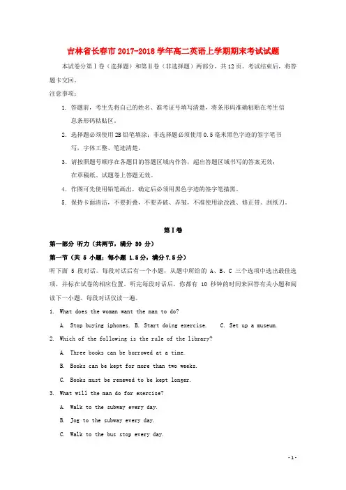 吉林省长市高二英语上学期期末考试试题(1)