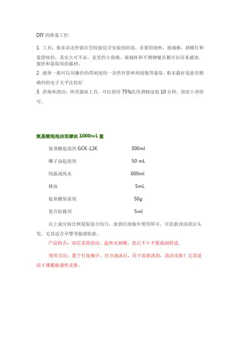 倍美舍氨基酸起泡剂泡泡洁面摩丝温和洁面乳DIY配方