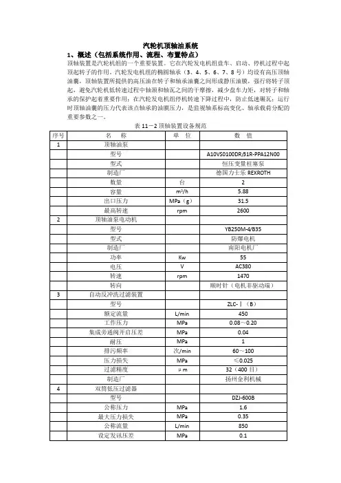 汽轮机顶轴油系统