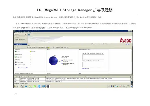 LSI MegaRAID Storage Manager扩容及迁移(中性)