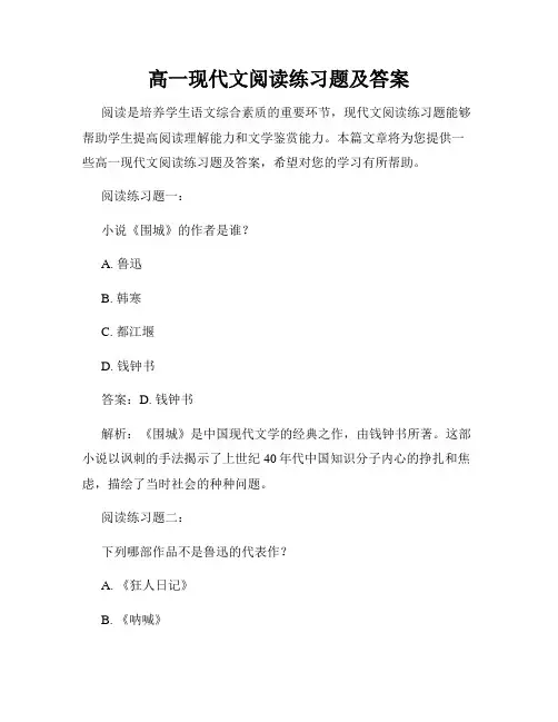 高一现代文阅读练习题及答案