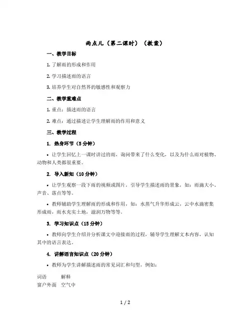 雨点儿(第二课时)教案一年级上册语文部编版