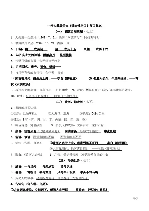 人教版中考语文《综合性学习》复习教案