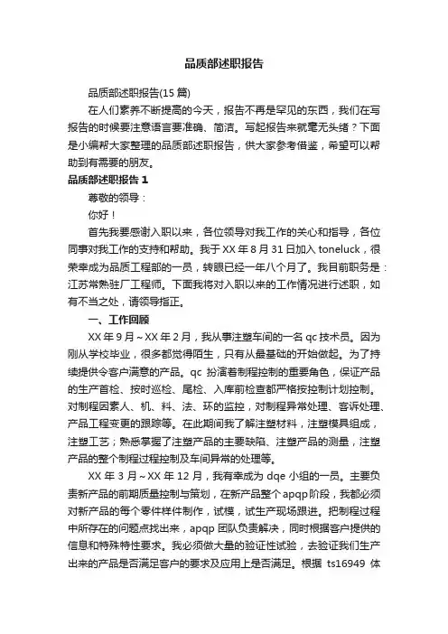 品质部述职报告