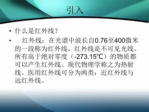 ppt红外线接收与发射