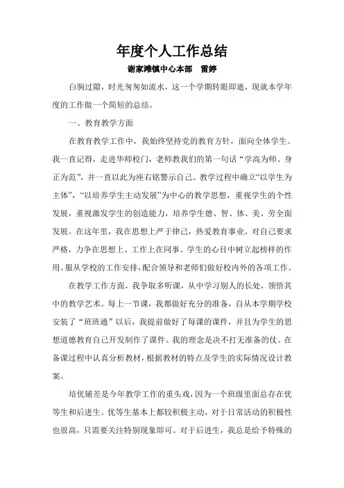 小学教师年度考核个人工作总结 2