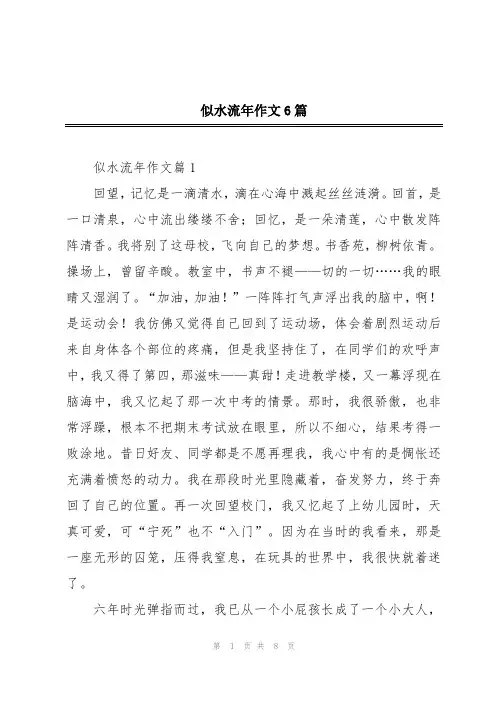 似水流年作文6篇