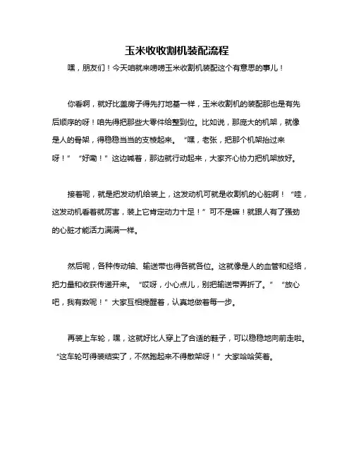 玉米收收割机装配流程