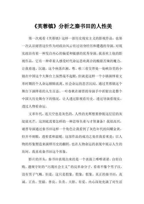 浅析《芙蓉镇》