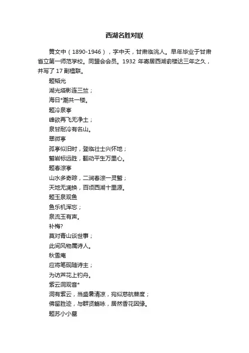 西湖名胜对联