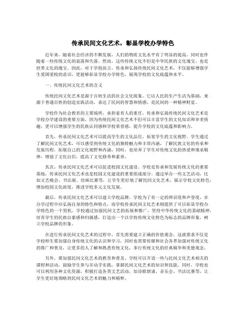 传承民间文化艺术,彰显学校办学特色