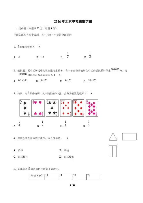 【VIP专享】2014北京中考数学试题及答案