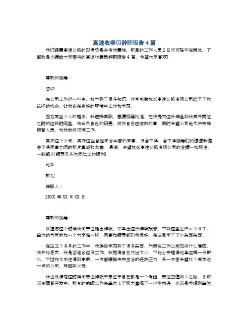 高速收费员辞职报告4篇