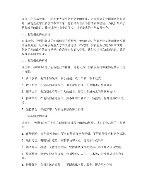 大学双创讲座心得体会