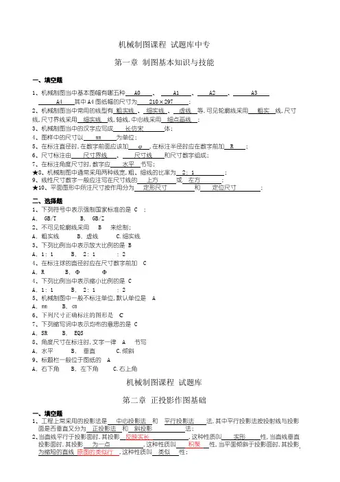 机械制图试题库加答案