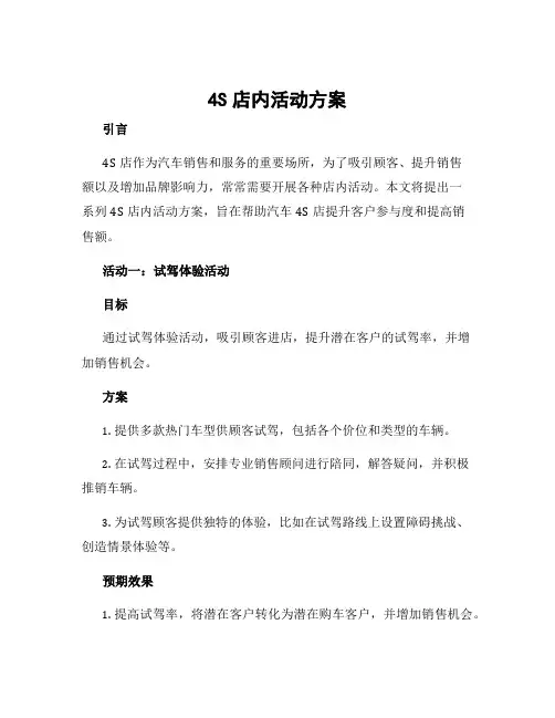 4s店内活动方案