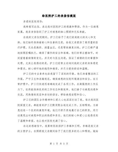 给医院护工的表扬信模版(三篇)