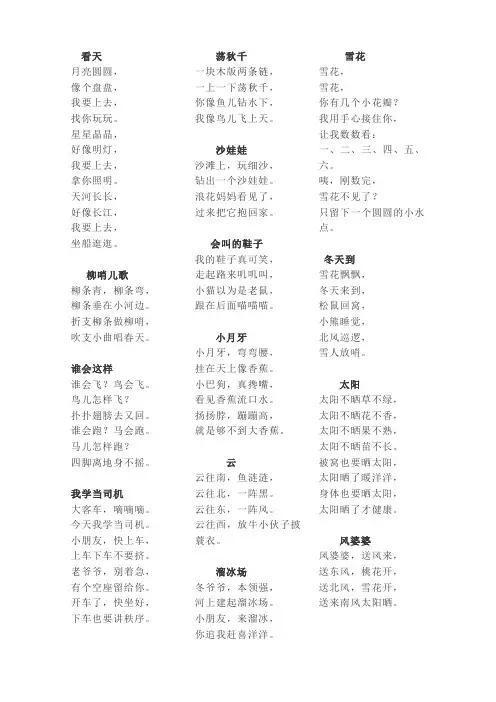 儿歌大全