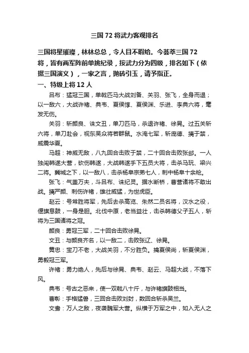 三国72将武力客观排名