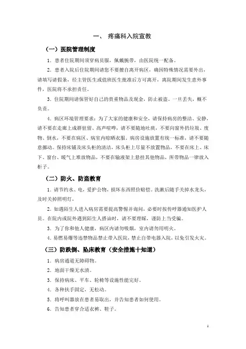 疼痛科入院宣教