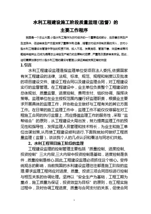 水利施工阶段质量监理的工作程序