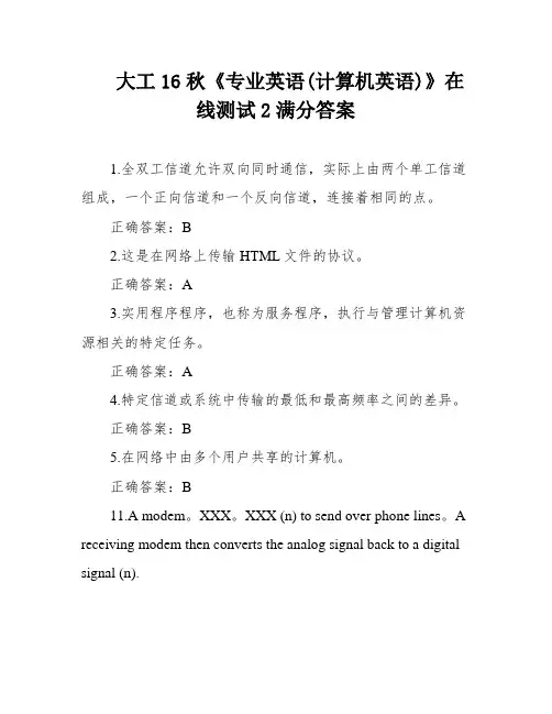 大工16秋《专业英语(计算机英语)》在线测试2满分答案