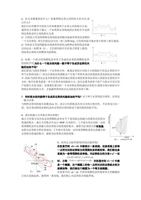 投资学简答题