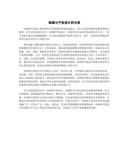 绘画与平面设计的关系