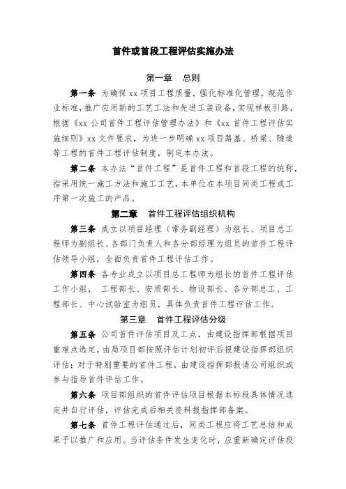 首件或首段工程评估实施办法