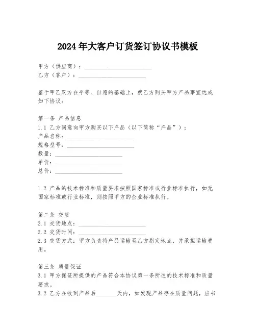 2024年大客户订货签订协议书模板