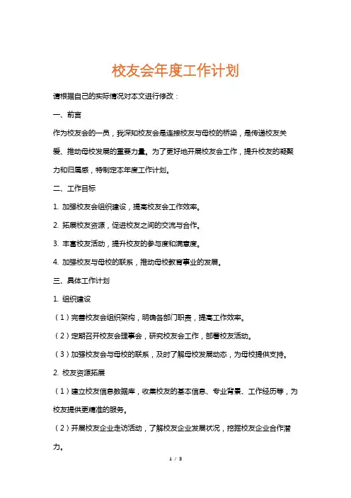 校友会年度工作计划