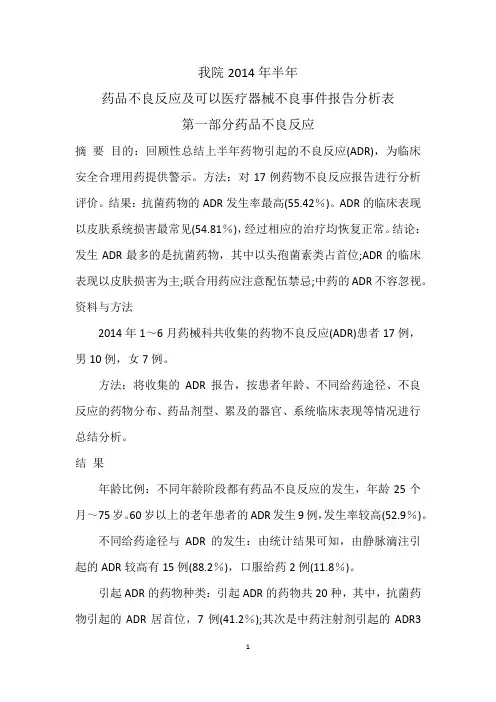 2014医疗器械不良反应上半年分析报告(2)