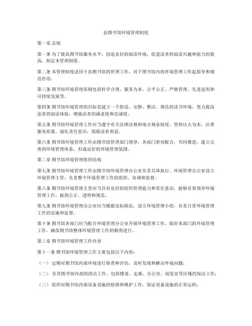 县图书馆环境管理制度