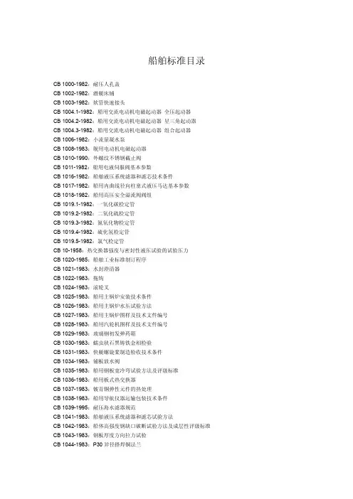 船舶标准目录