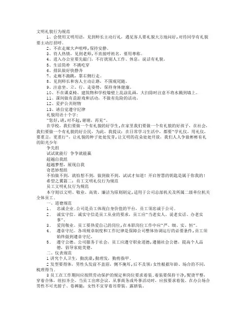 文明礼仪行为规范