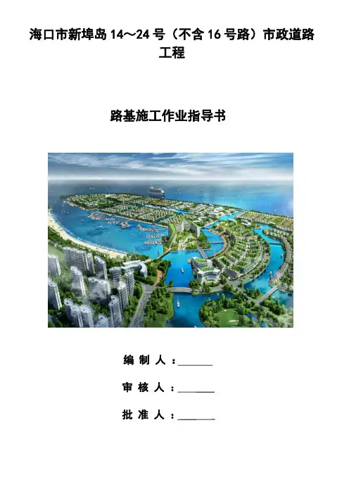 市政道路路基施工作业指导书