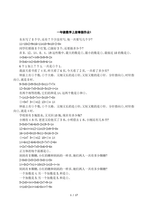 一年级数学上册寒假作业1